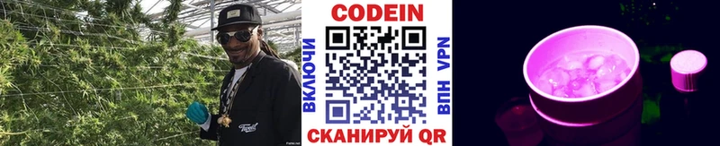 Кодеин напиток Lean (лин)  Краснозаводск 